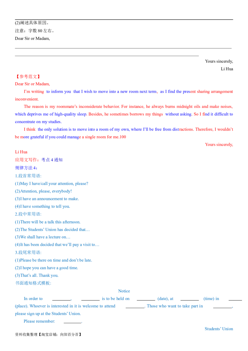 考点01应用文写作的常规考查（教师版）_03高考英语_新高考复习资料_2024年新高考资料_一轮复习资料_完备战2024年高考英语一轮复习考点帮（新高考）_写作