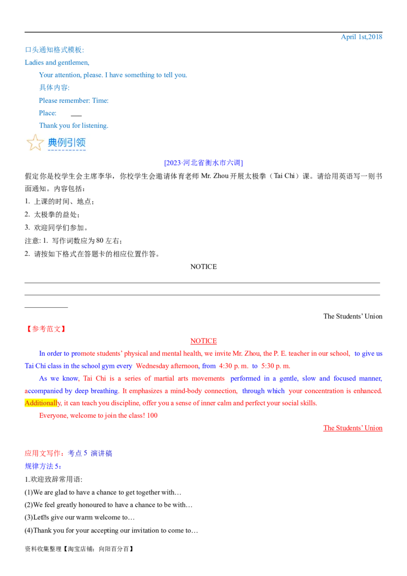 考点01应用文写作的常规考查（教师版）_03高考英语_新高考复习资料_2024年新高考资料_一轮复习资料_完备战2024年高考英语一轮复习考点帮（新高考）_写作