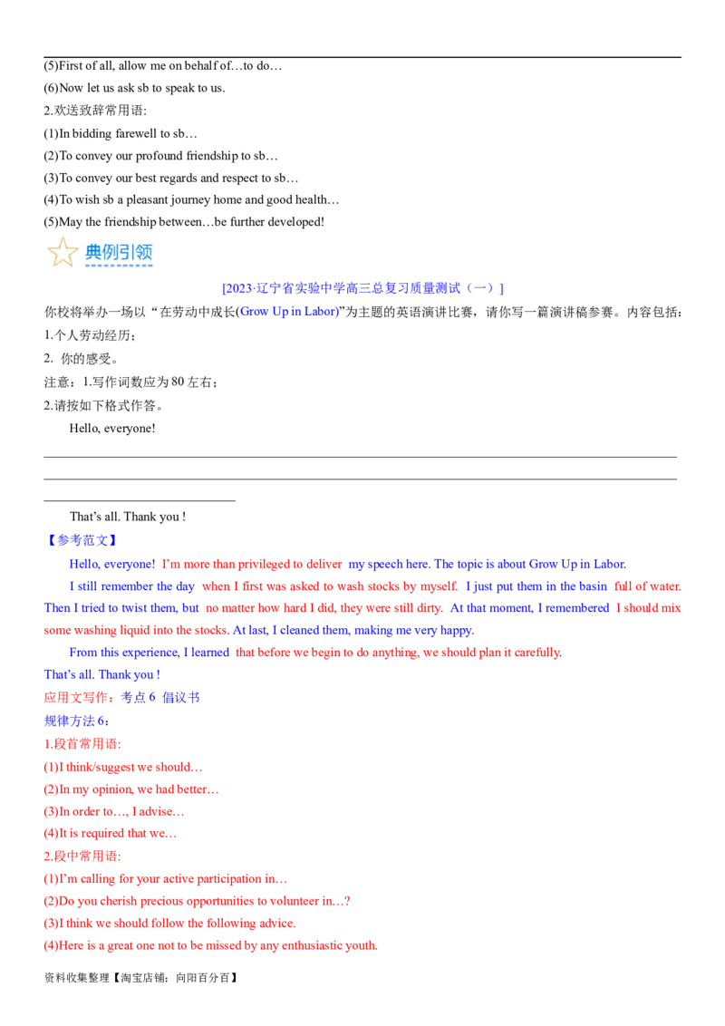 考点01应用文写作的常规考查（教师版）_03高考英语_新高考复习资料_2024年新高考资料_一轮复习资料_完备战2024年高考英语一轮复习考点帮（新高考）_写作