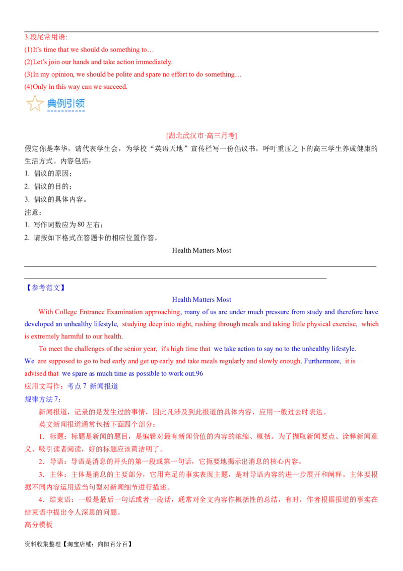考点01应用文写作的常规考查（教师版）_03高考英语_新高考复习资料_2024年新高考资料_一轮复习资料_完备战2024年高考英语一轮复习考点帮（新高考）_写作