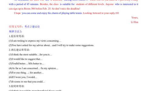 考点01应用文写作的常规考查（教师版）_03高考英语_新高考复习资料_2024年新高考资料_一轮复习资料_完备战2024年高考英语一轮复习考点帮（新高考）_写作