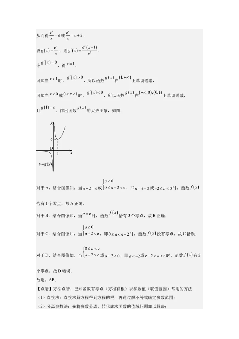 考点14函数的零点与方程的解（3种核心题型+基础保分练+综合提升练+拓展冲刺练）解析版_02高考数学_2025年新高考资料_一轮复习_2025年高考数学一轮复习核心题型讲与练（完结）