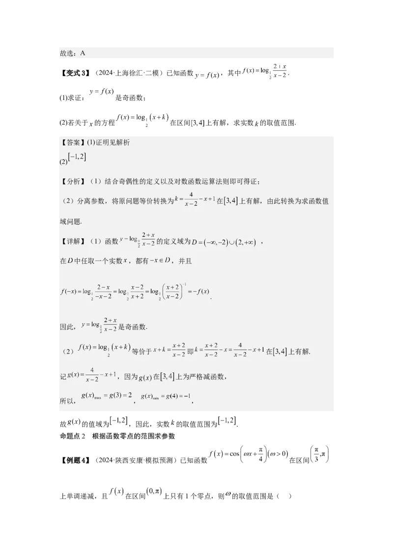 考点14函数的零点与方程的解（3种核心题型+基础保分练+综合提升练+拓展冲刺练）解析版_02高考数学_2025年新高考资料_一轮复习_2025年高考数学一轮复习核心题型讲与练（完结）