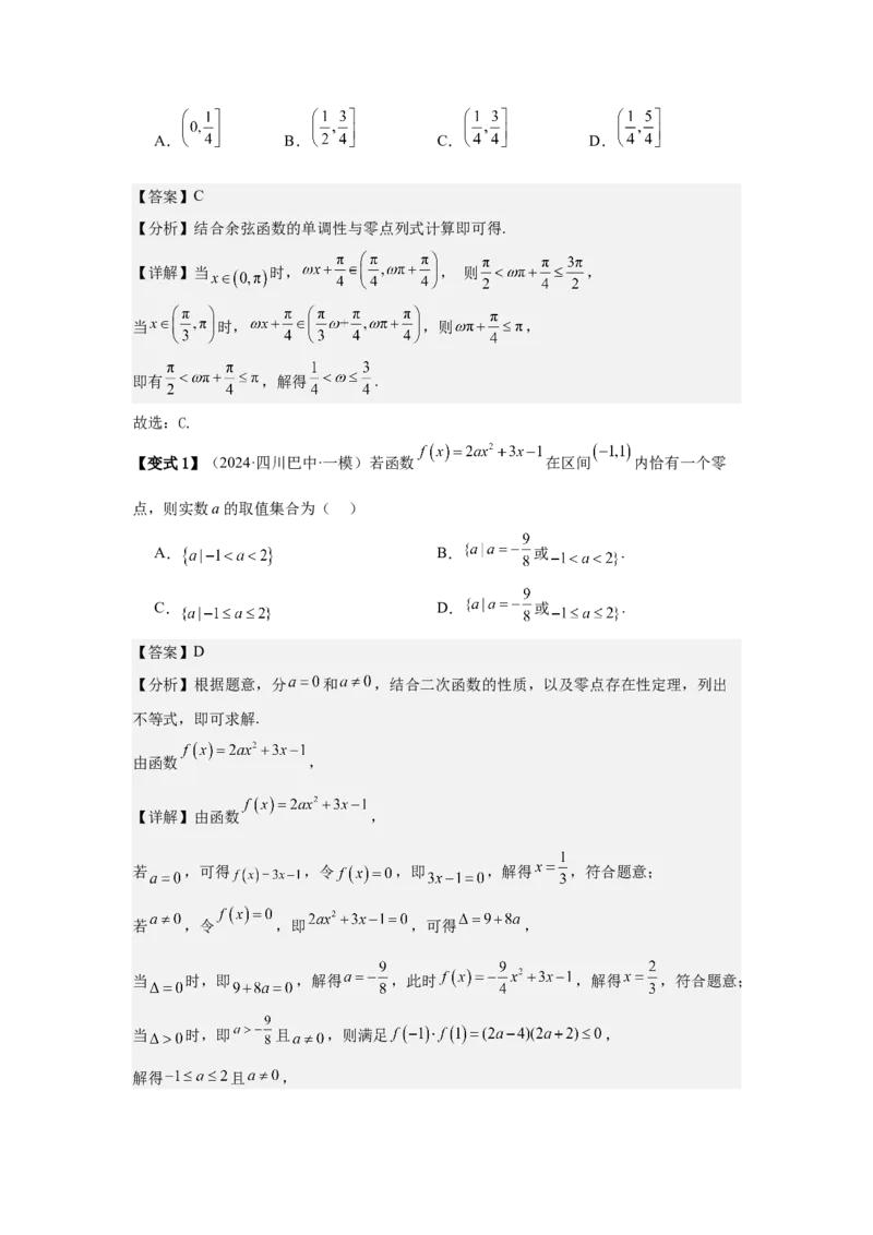 考点14函数的零点与方程的解（3种核心题型+基础保分练+综合提升练+拓展冲刺练）解析版_02高考数学_2025年新高考资料_一轮复习_2025年高考数学一轮复习核心题型讲与练（完结）