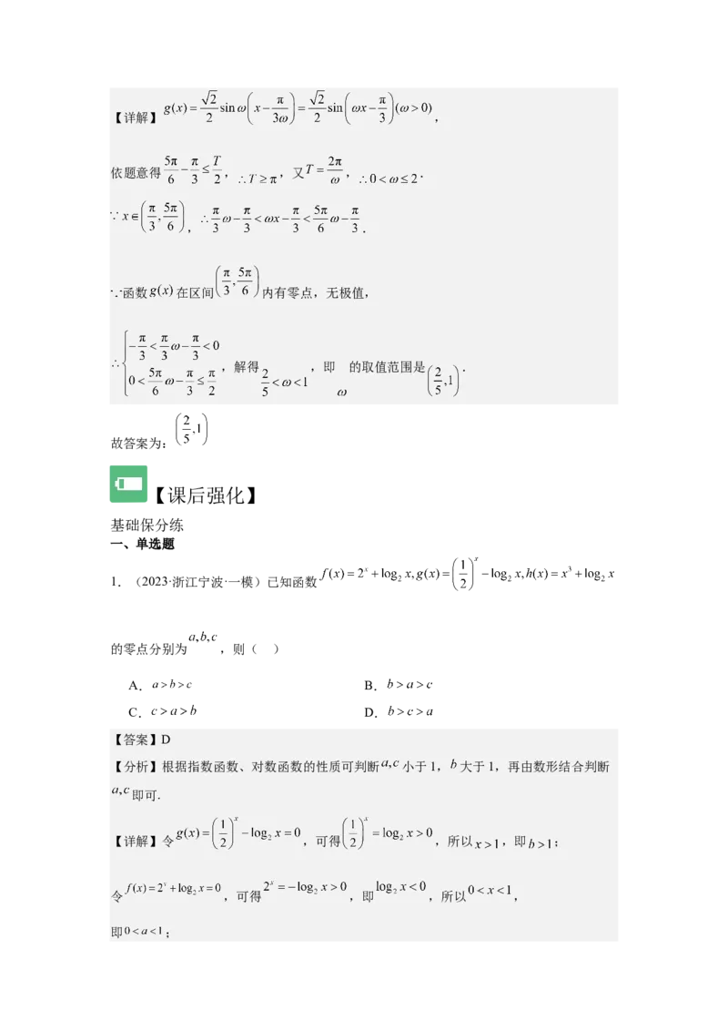 考点14函数的零点与方程的解（3种核心题型+基础保分练+综合提升练+拓展冲刺练）解析版_02高考数学_2025年新高考资料_一轮复习_2025年高考数学一轮复习核心题型讲与练（完结）
