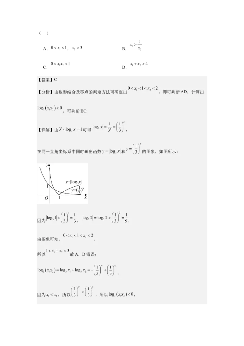 考点14函数的零点与方程的解（3种核心题型+基础保分练+综合提升练+拓展冲刺练）解析版_02高考数学_2025年新高考资料_一轮复习_2025年高考数学一轮复习核心题型讲与练（完结）