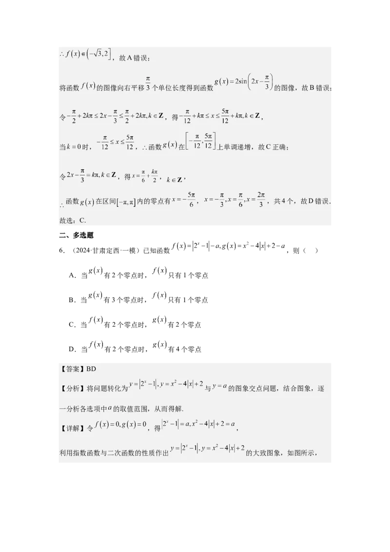 考点14函数的零点与方程的解（3种核心题型+基础保分练+综合提升练+拓展冲刺练）解析版_02高考数学_2025年新高考资料_一轮复习_2025年高考数学一轮复习核心题型讲与练（完结）