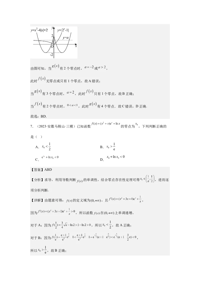 考点14函数的零点与方程的解（3种核心题型+基础保分练+综合提升练+拓展冲刺练）解析版_02高考数学_2025年新高考资料_一轮复习_2025年高考数学一轮复习核心题型讲与练（完结）