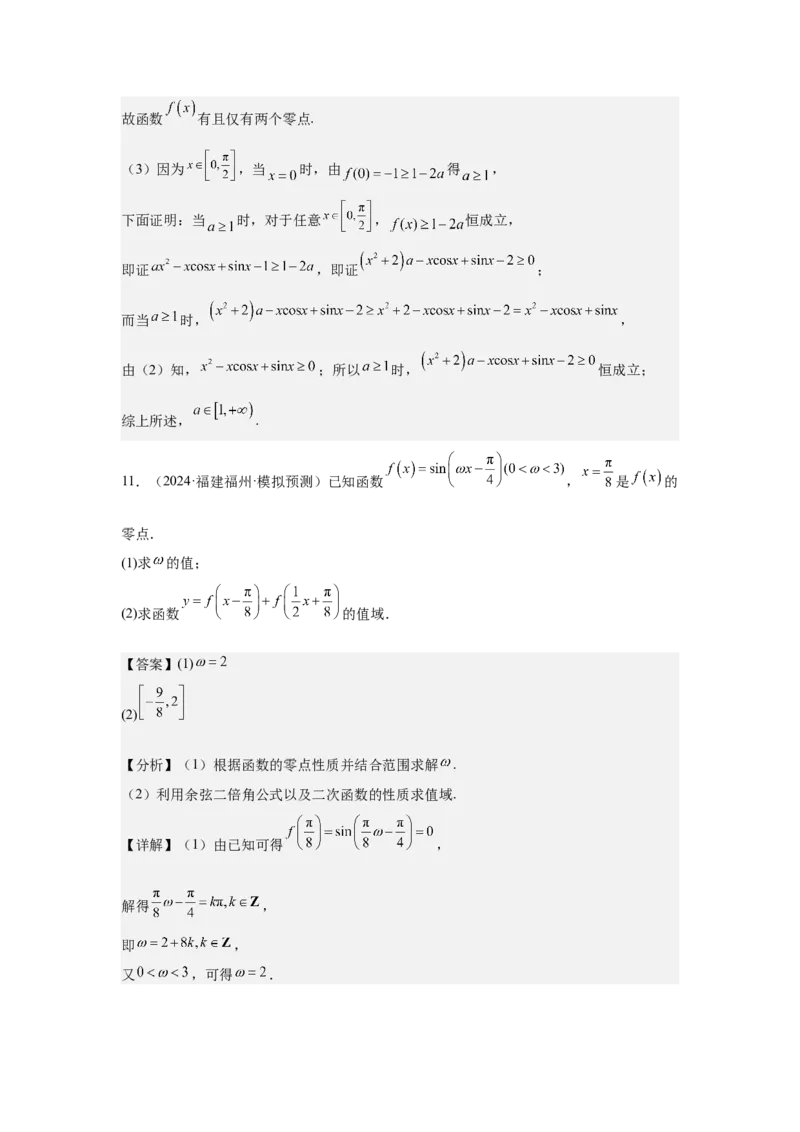 考点14函数的零点与方程的解（3种核心题型+基础保分练+综合提升练+拓展冲刺练）解析版_02高考数学_2025年新高考资料_一轮复习_2025年高考数学一轮复习核心题型讲与练（完结）