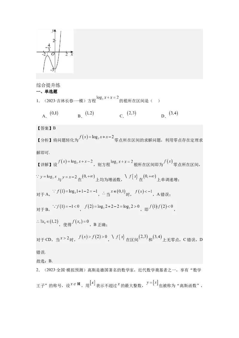 考点14函数的零点与方程的解（3种核心题型+基础保分练+综合提升练+拓展冲刺练）解析版_02高考数学_2025年新高考资料_一轮复习_2025年高考数学一轮复习核心题型讲与练（完结）