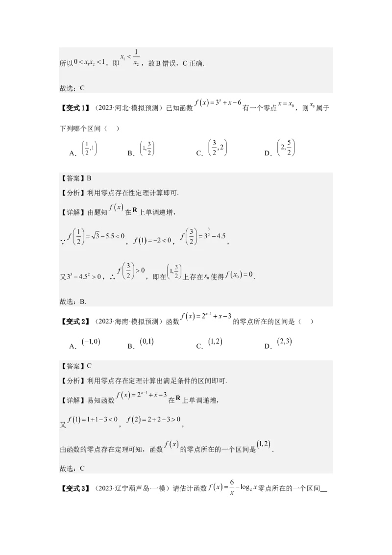 考点14函数的零点与方程的解（3种核心题型+基础保分练+综合提升练+拓展冲刺练）解析版_02高考数学_2025年新高考资料_一轮复习_2025年高考数学一轮复习核心题型讲与练（完结）
