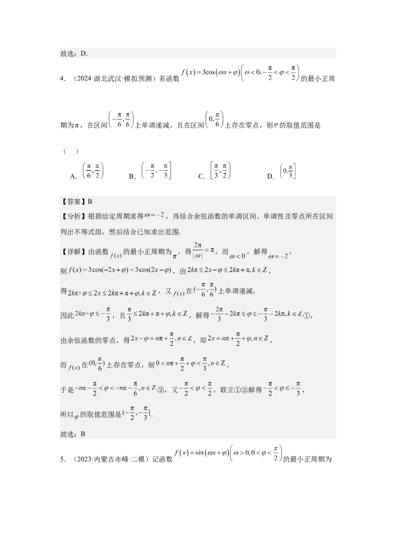考点14函数的零点与方程的解（3种核心题型+基础保分练+综合提升练+拓展冲刺练）解析版_02高考数学_2025年新高考资料_一轮复习_2025年高考数学一轮复习核心题型讲与练（完结）