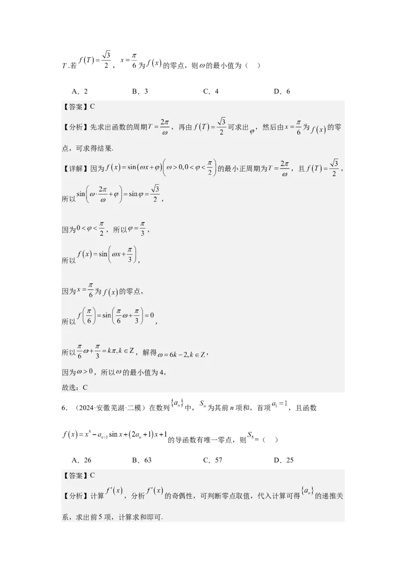 考点14函数的零点与方程的解（3种核心题型+基础保分练+综合提升练+拓展冲刺练）解析版_02高考数学_2025年新高考资料_一轮复习_2025年高考数学一轮复习核心题型讲与练（完结）