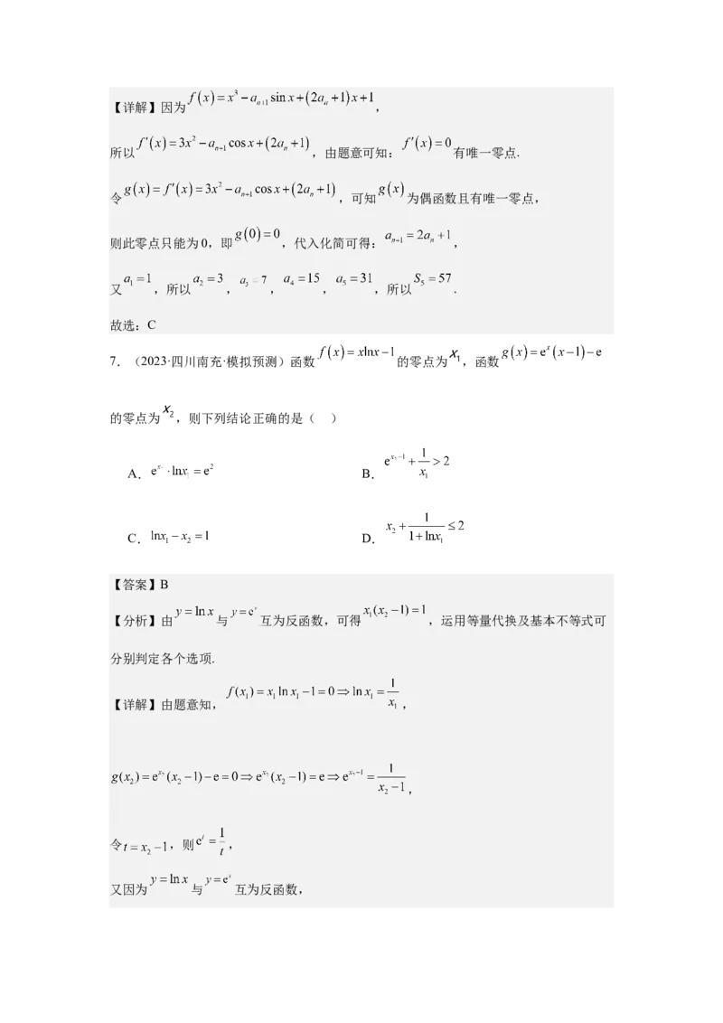 考点14函数的零点与方程的解（3种核心题型+基础保分练+综合提升练+拓展冲刺练）解析版_02高考数学_2025年新高考资料_一轮复习_2025年高考数学一轮复习核心题型讲与练（完结）