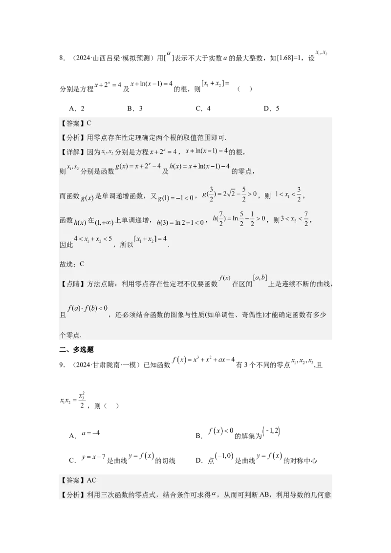 考点14函数的零点与方程的解（3种核心题型+基础保分练+综合提升练+拓展冲刺练）解析版_02高考数学_2025年新高考资料_一轮复习_2025年高考数学一轮复习核心题型讲与练（完结）