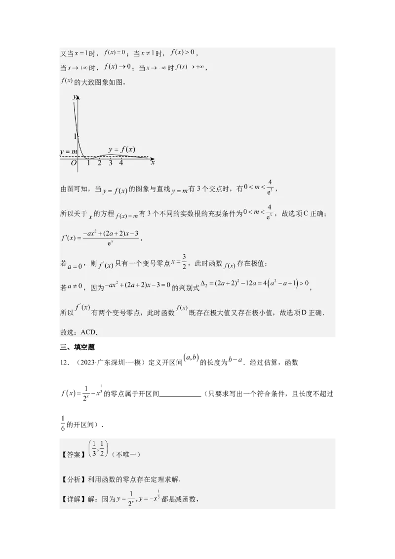 考点14函数的零点与方程的解（3种核心题型+基础保分练+综合提升练+拓展冲刺练）解析版_02高考数学_2025年新高考资料_一轮复习_2025年高考数学一轮复习核心题型讲与练（完结）
