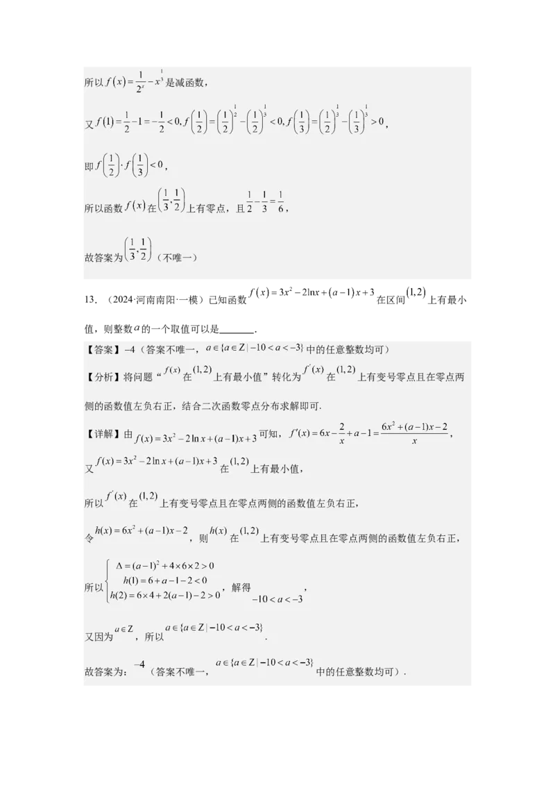 考点14函数的零点与方程的解（3种核心题型+基础保分练+综合提升练+拓展冲刺练）解析版_02高考数学_2025年新高考资料_一轮复习_2025年高考数学一轮复习核心题型讲与练（完结）