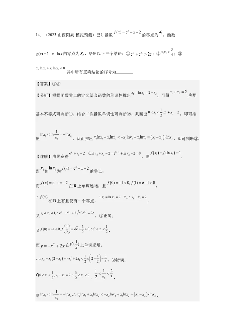 考点14函数的零点与方程的解（3种核心题型+基础保分练+综合提升练+拓展冲刺练）解析版_02高考数学_2025年新高考资料_一轮复习_2025年高考数学一轮复习核心题型讲与练（完结）