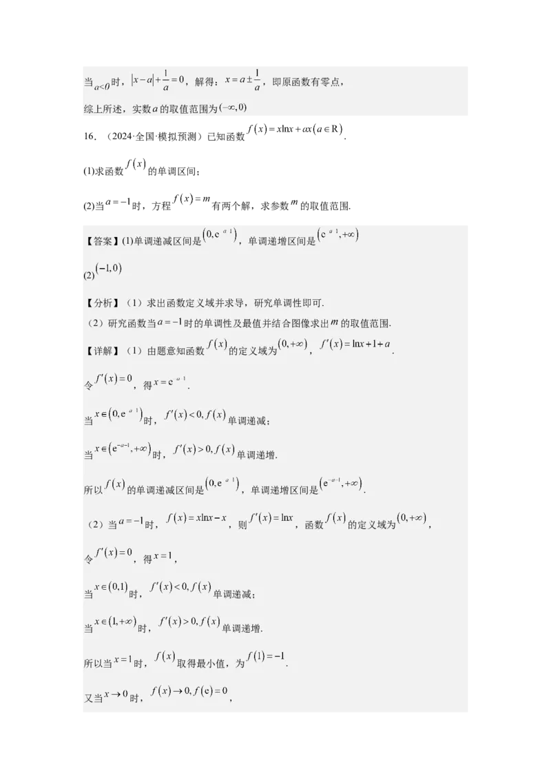 考点14函数的零点与方程的解（3种核心题型+基础保分练+综合提升练+拓展冲刺练）解析版_02高考数学_2025年新高考资料_一轮复习_2025年高考数学一轮复习核心题型讲与练（完结）
