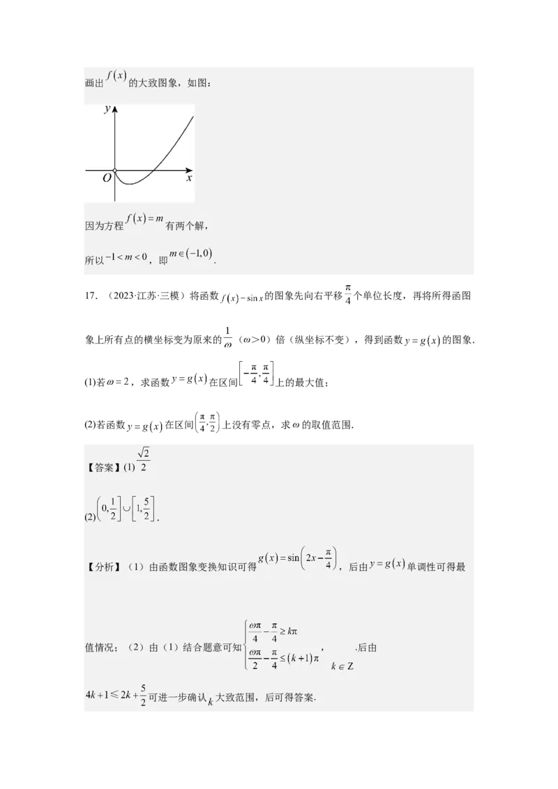 考点14函数的零点与方程的解（3种核心题型+基础保分练+综合提升练+拓展冲刺练）解析版_02高考数学_2025年新高考资料_一轮复习_2025年高考数学一轮复习核心题型讲与练（完结）