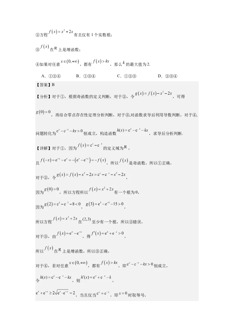 考点14函数的零点与方程的解（3种核心题型+基础保分练+综合提升练+拓展冲刺练）解析版_02高考数学_2025年新高考资料_一轮复习_2025年高考数学一轮复习核心题型讲与练（完结）