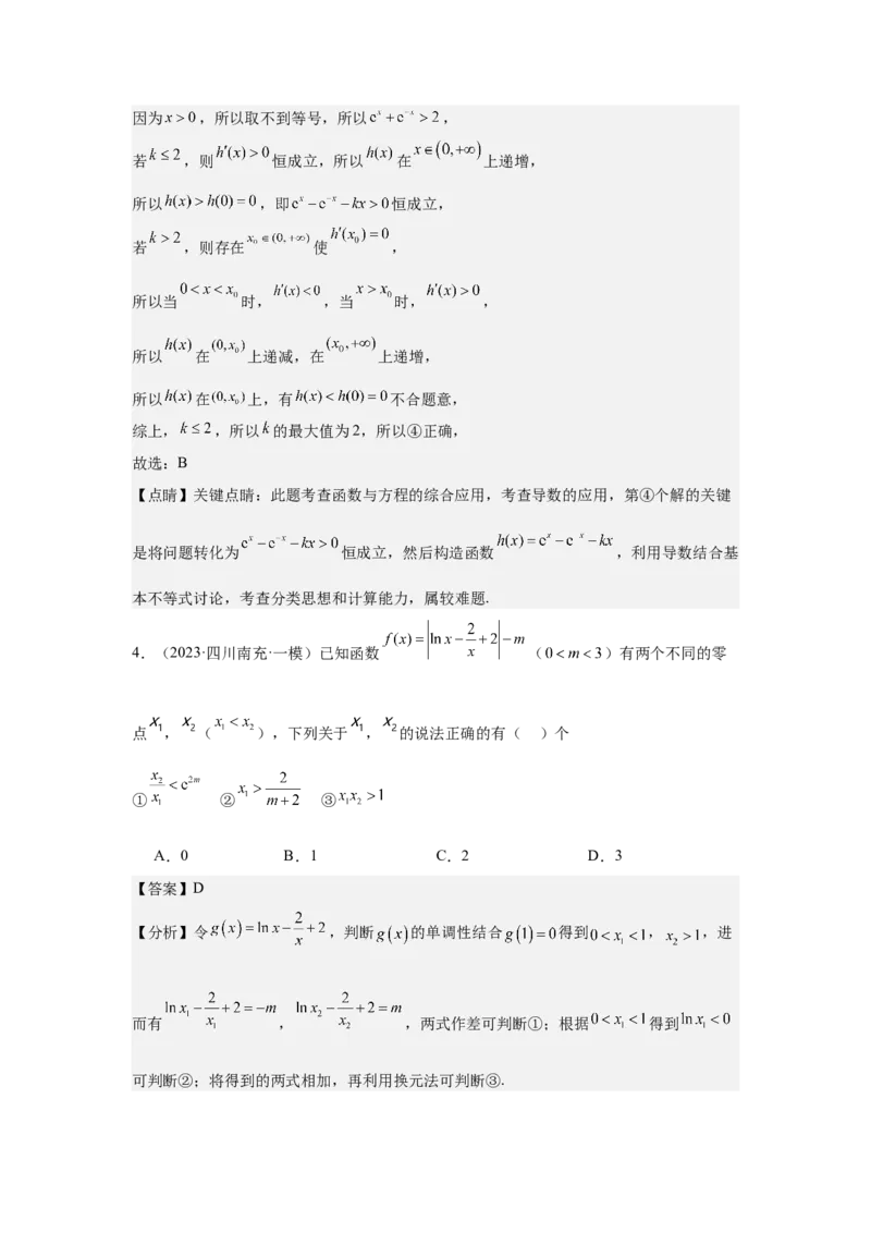 考点14函数的零点与方程的解（3种核心题型+基础保分练+综合提升练+拓展冲刺练）解析版_02高考数学_2025年新高考资料_一轮复习_2025年高考数学一轮复习核心题型讲与练（完结）