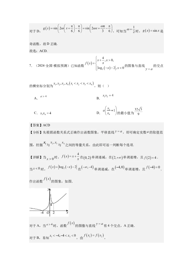 考点14函数的零点与方程的解（3种核心题型+基础保分练+综合提升练+拓展冲刺练）解析版_02高考数学_2025年新高考资料_一轮复习_2025年高考数学一轮复习核心题型讲与练（完结）
