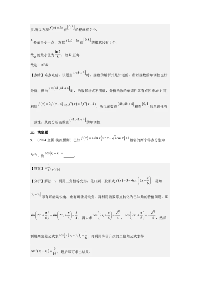 考点14函数的零点与方程的解（3种核心题型+基础保分练+综合提升练+拓展冲刺练）解析版_02高考数学_2025年新高考资料_一轮复习_2025年高考数学一轮复习核心题型讲与练（完结）