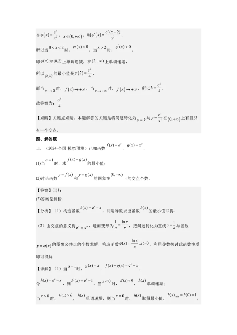 考点14函数的零点与方程的解（3种核心题型+基础保分练+综合提升练+拓展冲刺练）解析版_02高考数学_2025年新高考资料_一轮复习_2025年高考数学一轮复习核心题型讲与练（完结）
