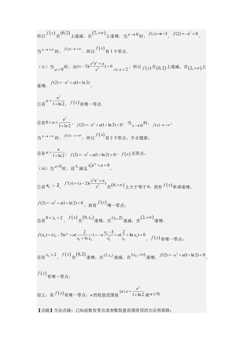 考点14函数的零点与方程的解（3种核心题型+基础保分练+综合提升练+拓展冲刺练）解析版_02高考数学_2025年新高考资料_一轮复习_2025年高考数学一轮复习核心题型讲与练（完结）