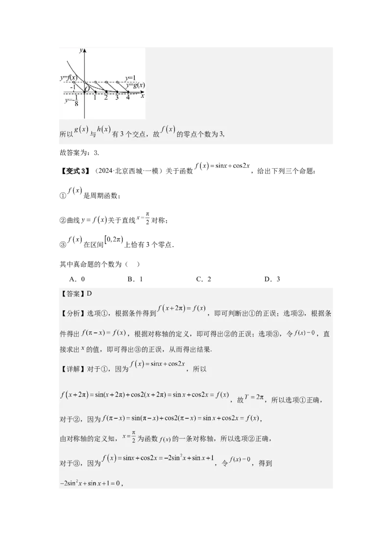考点14函数的零点与方程的解（3种核心题型+基础保分练+综合提升练+拓展冲刺练）解析版_02高考数学_2025年新高考资料_一轮复习_2025年高考数学一轮复习核心题型讲与练（完结）