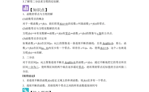 考点14函数的零点与方程的解（3种核心题型+基础保分练+综合提升练+拓展冲刺练）解析版_02高考数学_2025年新高考资料_一轮复习_2025年高考数学一轮复习核心题型讲与练（完结）