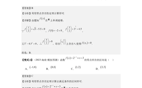 考点14函数的零点与方程的解（3种核心题型+基础保分练+综合提升练+拓展冲刺练）解析版_02高考数学_2025年新高考资料_一轮复习_2025年高考数学一轮复习核心题型讲与练（完结）
