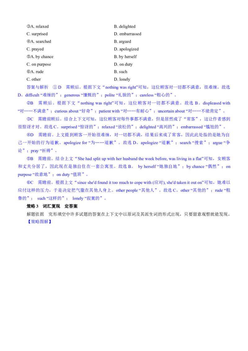 考向56优化记叙文(夹叙夹议)完形填空解答5策略(原卷版)-备战2022年高考英语一轮复习考点微专题_03高考英语_新高考复习资料_2022年新高考资料_2022年新高考英语一轮复习