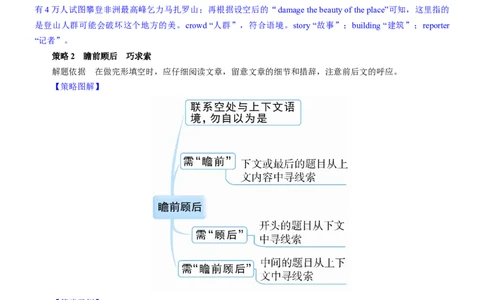 考向56优化记叙文(夹叙夹议)完形填空解答5策略(原卷版)-备战2022年高考英语一轮复习考点微专题_03高考英语_新高考复习资料_2022年新高考资料_2022年新高考英语一轮复习