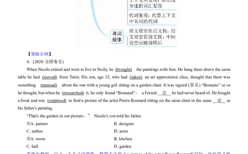 考向56优化记叙文(夹叙夹议)完形填空解答5策略(原卷版)-备战2022年高考英语一轮复习考点微专题_03高考英语_新高考复习资料_2022年新高考资料_2022年新高考英语一轮复习