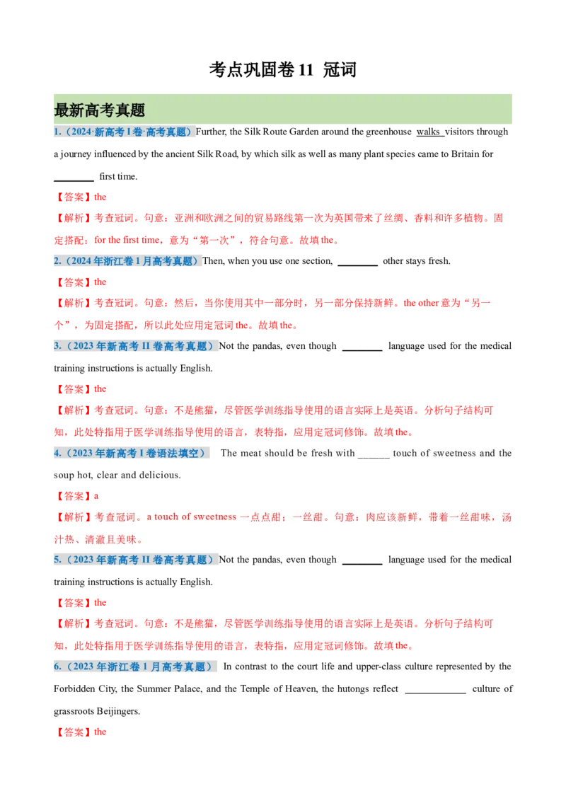 考点巩固卷11冠词（解析版）_03高考英语_新高考复习资料_2025年新高考复习_2025年高考英语一轮复习考点通关卷（新高考通用）