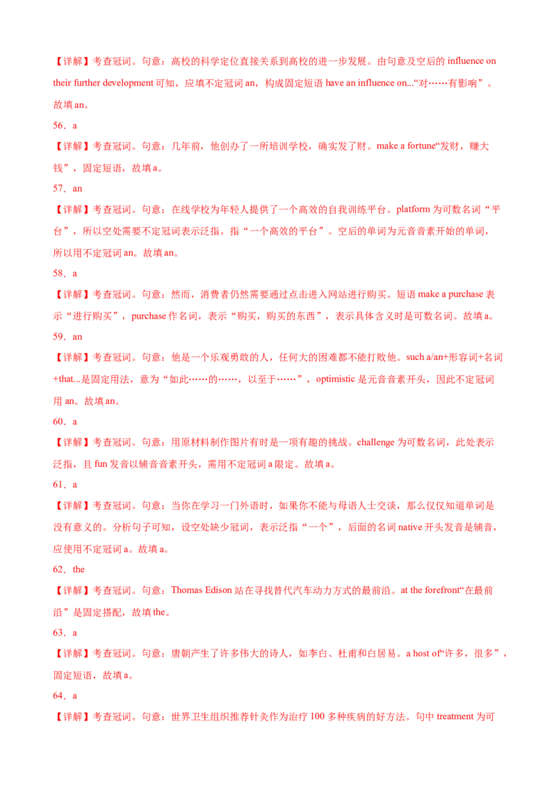 考点巩固卷11冠词（解析版）_03高考英语_新高考复习资料_2025年新高考复习_2025年高考英语一轮复习考点通关卷（新高考通用）