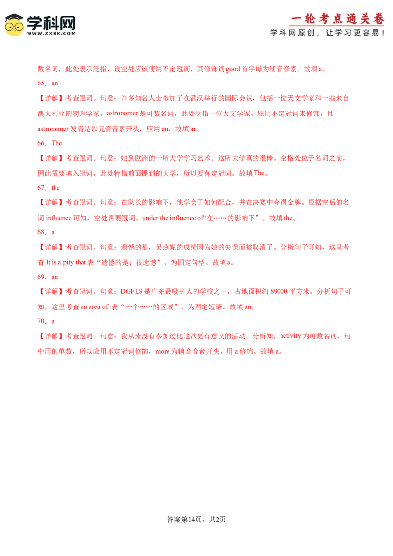 考点巩固卷11冠词（解析版）_03高考英语_新高考复习资料_2025年新高考复习_2025年高考英语一轮复习考点通关卷（新高考通用）