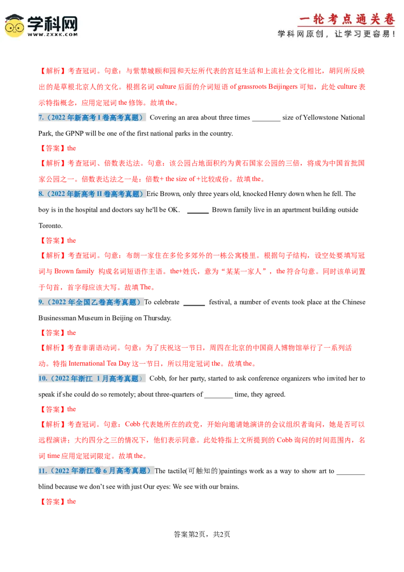 考点巩固卷11冠词（解析版）_03高考英语_新高考复习资料_2025年新高考复习_2025年高考英语一轮复习考点通关卷（新高考通用）