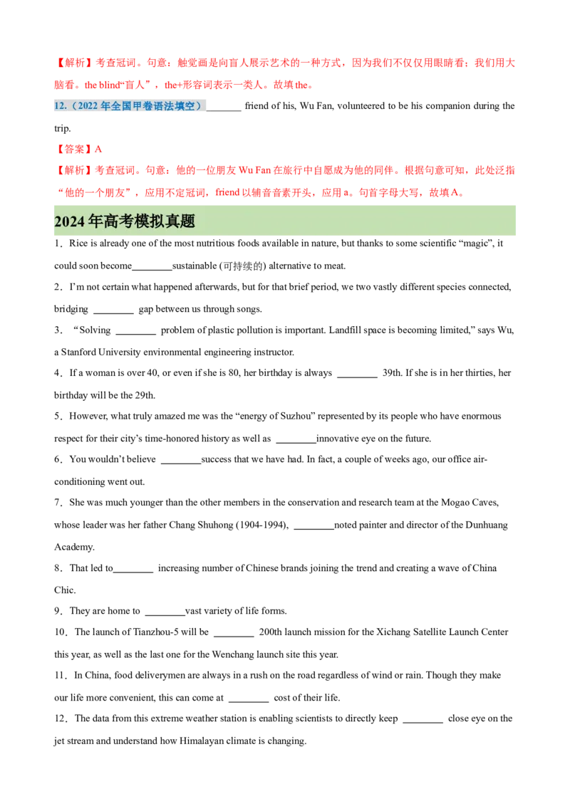 考点巩固卷11冠词（解析版）_03高考英语_新高考复习资料_2025年新高考复习_2025年高考英语一轮复习考点通关卷（新高考通用）