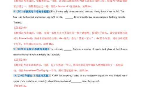 考点巩固卷11冠词（解析版）_03高考英语_新高考复习资料_2025年新高考复习_2025年高考英语一轮复习考点通关卷（新高考通用）