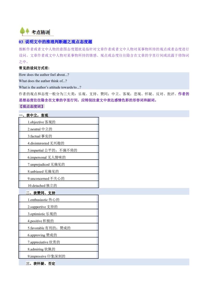 考点23阅读理解说明文（核心考点精讲精练）-备战2025年高考英语一轮复习考点帮（新高考通用）（解析版）_03高考英语_2025年新高考资料_一轮复习_备战2025年高考英语一轮复习考点帮