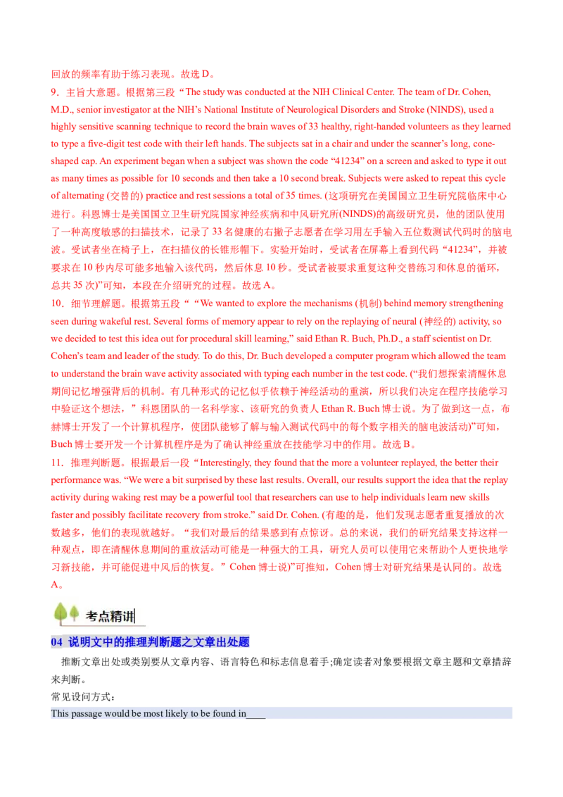 考点23阅读理解说明文（核心考点精讲精练）-备战2025年高考英语一轮复习考点帮（新高考通用）（解析版）_03高考英语_2025年新高考资料_一轮复习_备战2025年高考英语一轮复习考点帮