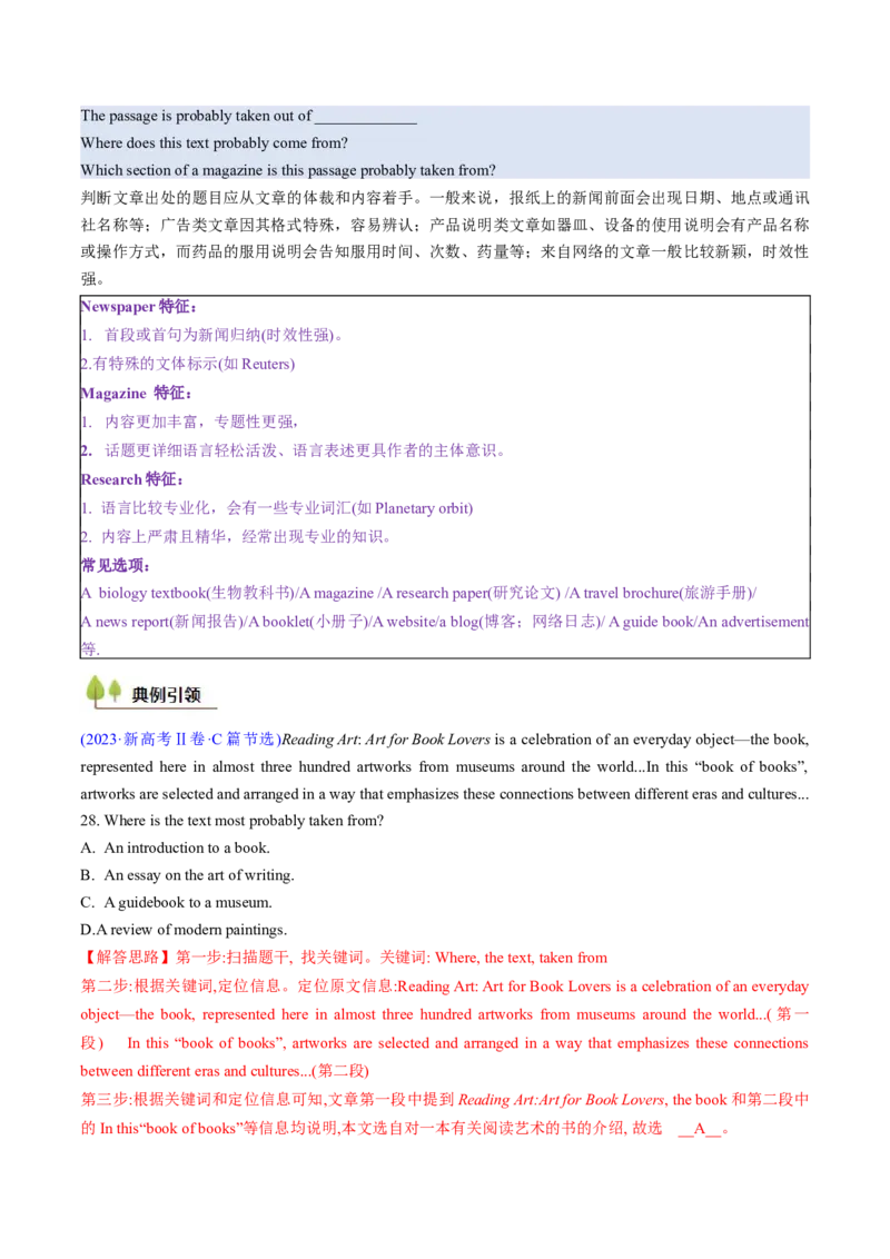 考点23阅读理解说明文（核心考点精讲精练）-备战2025年高考英语一轮复习考点帮（新高考通用）（解析版）_03高考英语_2025年新高考资料_一轮复习_备战2025年高考英语一轮复习考点帮