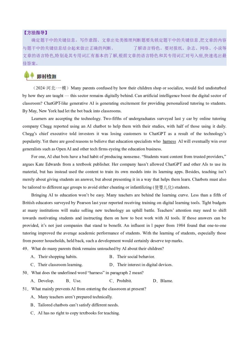 考点23阅读理解说明文（核心考点精讲精练）-备战2025年高考英语一轮复习考点帮（新高考通用）（解析版）_03高考英语_2025年新高考资料_一轮复习_备战2025年高考英语一轮复习考点帮
