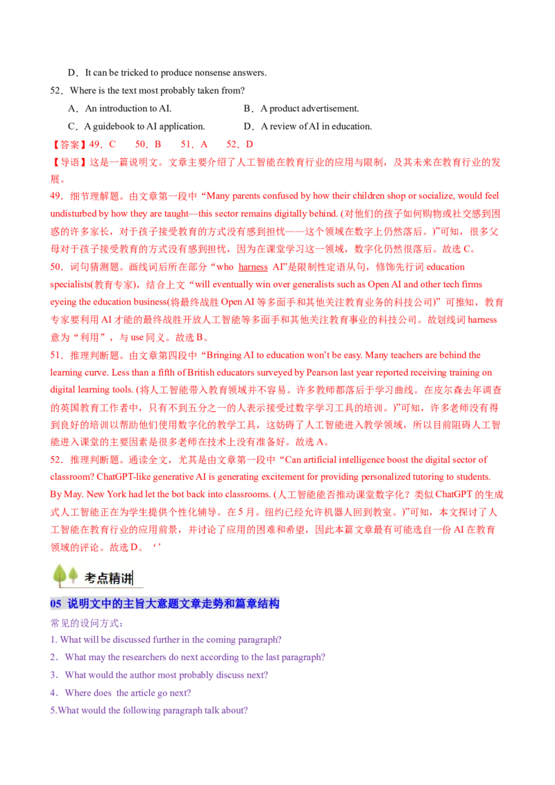 考点23阅读理解说明文（核心考点精讲精练）-备战2025年高考英语一轮复习考点帮（新高考通用）（解析版）_03高考英语_2025年新高考资料_一轮复习_备战2025年高考英语一轮复习考点帮
