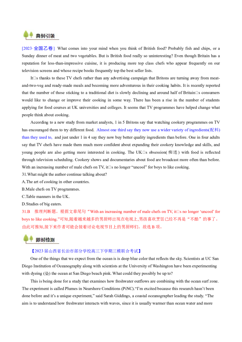考点23阅读理解说明文（核心考点精讲精练）-备战2025年高考英语一轮复习考点帮（新高考通用）（解析版）_03高考英语_2025年新高考资料_一轮复习_备战2025年高考英语一轮复习考点帮