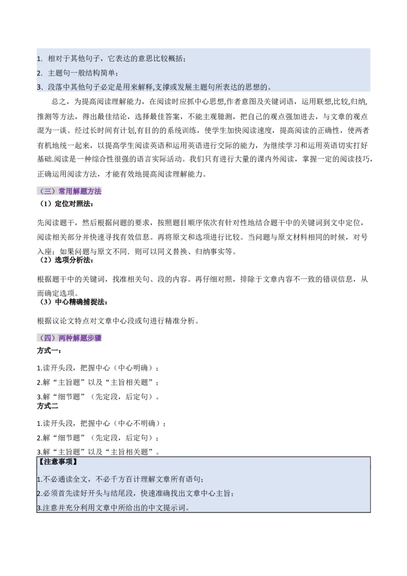 考点23阅读理解说明文（核心考点精讲精练）-备战2025年高考英语一轮复习考点帮（新高考通用）（解析版）_03高考英语_2025年新高考资料_一轮复习_备战2025年高考英语一轮复习考点帮