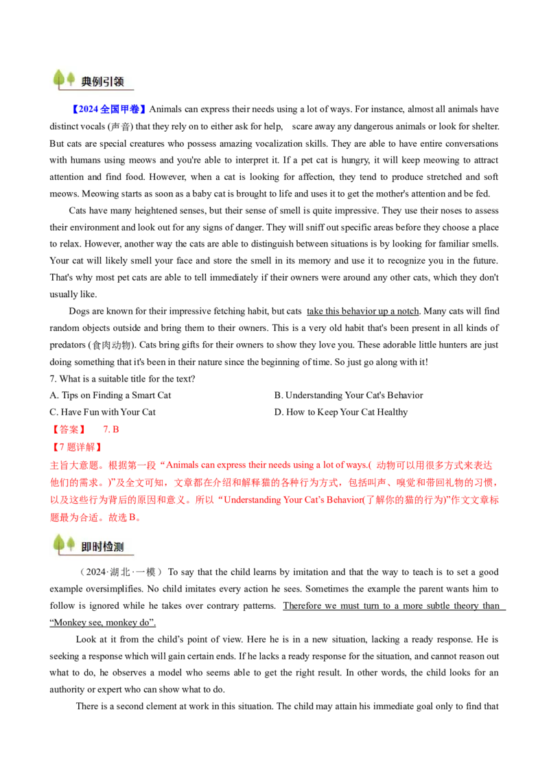 考点23阅读理解说明文（核心考点精讲精练）-备战2025年高考英语一轮复习考点帮（新高考通用）（解析版）_03高考英语_2025年新高考资料_一轮复习_备战2025年高考英语一轮复习考点帮